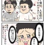 ゲイがきっかけで親友を失った話④