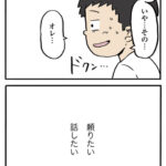 友達のやさしさにカミングアウトしそうになった話③