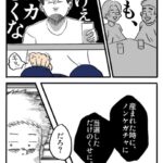 ゲイがきっかけで親友を失った話⑦