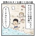 世界のキタノを感じた日の話