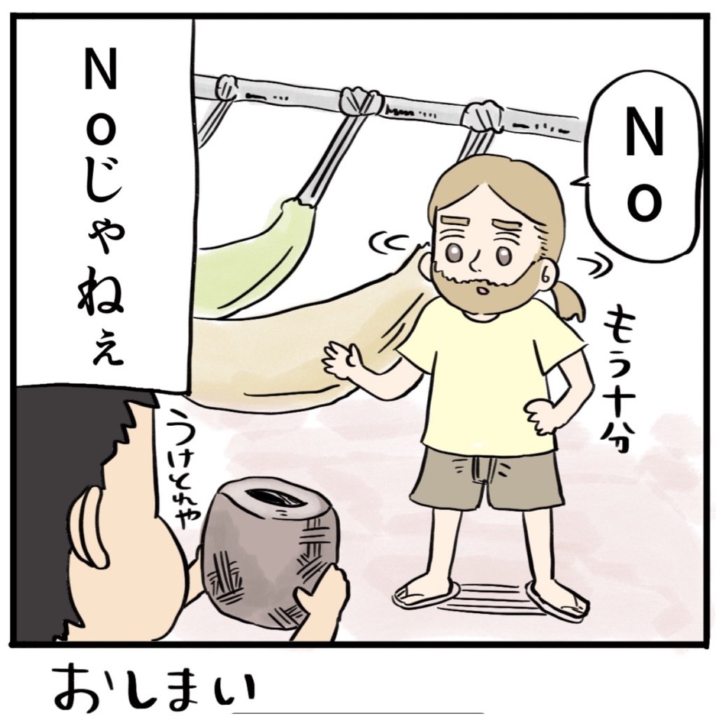 この流れでNOって言われることあるんだ