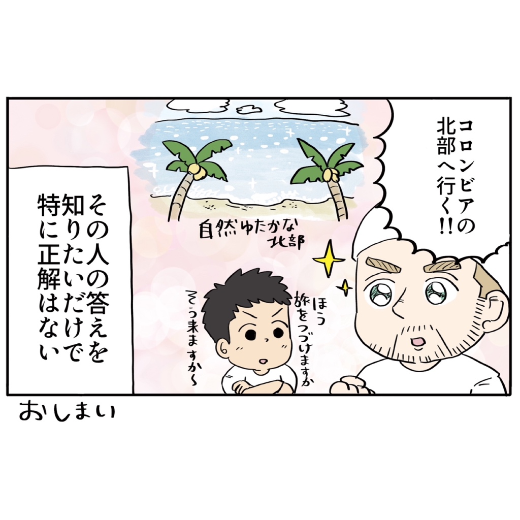 素敵な場所でどうでもいい質問をした話