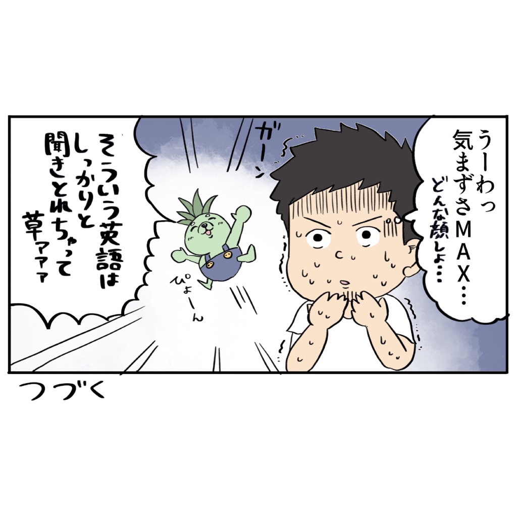 「あいつはゲイだろう」と言われてた話②