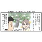 日本語で「なんかイイな…」と思うやつ