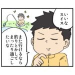 知らなかったことを色々教えてくれた旅の友・前半