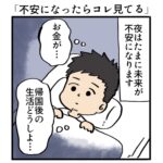 不安になったらコレ見てる