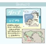 【旅図鑑】ダハブ（エジプト）