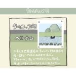 【旅図鑑】タムコック湖／ベトナム・ニンビン