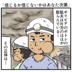 信じるか信じないかはあなた次第