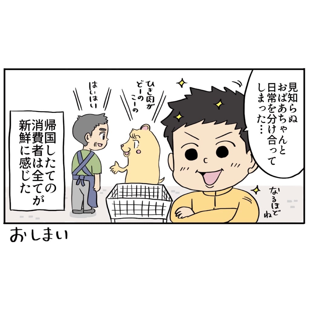 帰国したてで田舎のスーパーにいちいち感動した話