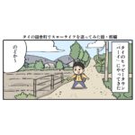 タイの田舎町でスローライフを送ってみた話・前編
