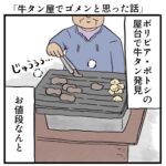 牛タンの屋台でゴメンと思った話