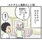 カナダ人とボリビアで飲みに行った話