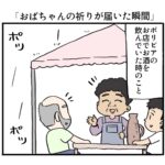 おばちゃんの祈りが届いた瞬間