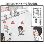 ほのぼのサッカーで見たツワモノ