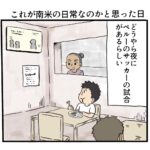 これが南米の日常なのかと思った日