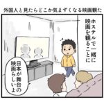 外国人と観たらどこか気まずくなる映画観た