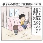 子どもの吸収力の早さに度肝抜かれた話