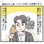 南米むかし話「ペルーの村に人生懸けるゾ」