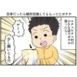 日本だったら絶対交換してもらってたポテチ