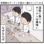 背徳感はラーメンを高みは連れてってくれる