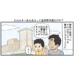 そのスタバあるあるって世界共通なんか？