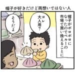 帽子が好きだけど両想いではない人